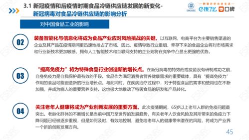 最新食品冷鏈供應鏈研究報告 79頁PPT核心要點與供應鏈管控深度解析